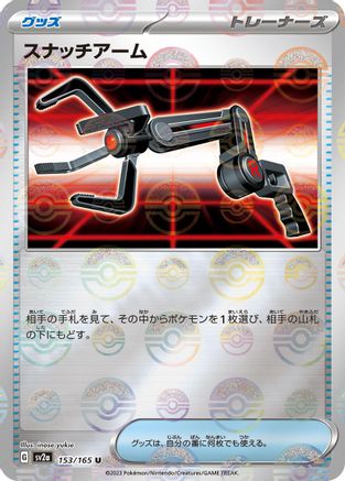 Grabber (Poke Ball Pattern) (153/165) - SV2a Pokemon Card 151