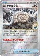 Antique Helix Fossil (Poke Ball Pattern) (154/165) - SV2a Pokemon Card 151
