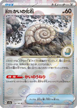 Antique Helix Fossil (Poke Ball Pattern) (154/165) - SV2a Pokemon Card 151
