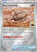 Antique Dome Fossil (Poke Ball Pattern) (155/165) - SV2a Pokemon Card 151