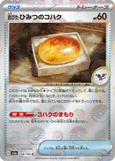 Antique Old Amber (Poke Ball Pattern) (156/165) - SV2a Pokemon Card 151