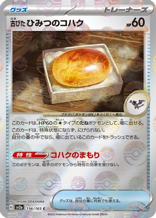 Antique Old Amber (Poke Ball Pattern) (156/165) - SV2a Pokemon Card 151