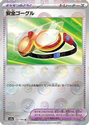Protective Goggles (Poke Ball Pattern) (157/165) - SV2a Pokemon Card 151