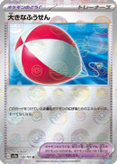 Big Air Balloon (Poke Ball Pattern) (158/165) - SV2a Pokemon Card 151