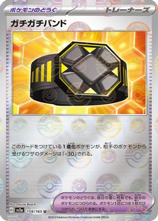 Rigid Band (Poke Ball Pattern) (159/165) - SV2a Pokemon Card 151