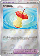 Leftovers (Poke Ball Pattern) (160/165) - SV2a Pokemon Card 151