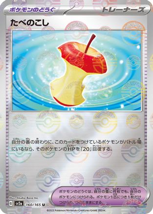 Leftovers (Poke Ball Pattern) (160/165) - SV2a Pokemon Card 151