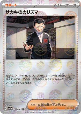 Giovanni's Charisma - 162/165 (Poke Ball Pattern) (162/165) - SV2a Pokemon Card 151