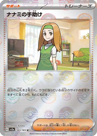 Daisy's Help - 163/165 (Poke Ball Pattern) (163/165) - SV2a Pokemon Card 151