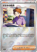 Bill's Transfer - 164/165 (Poke Ball Pattern) (164/165) - SV2a Pokemon Card 151