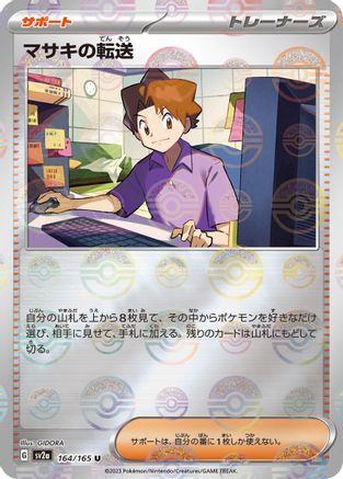 Bill's Transfer - 164/165 (Poke Ball Pattern) (164/165) - SV2a Pokemon Card 151