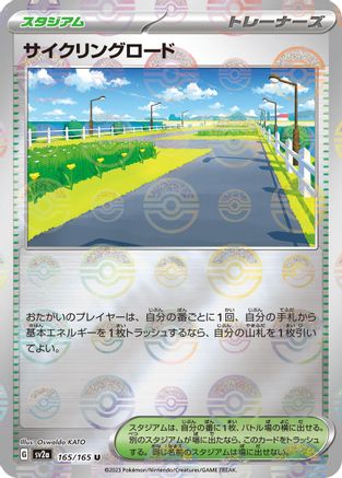 Cycling Road (Poke Ball Pattern) (165/165) - SV2a Pokemon Card 151