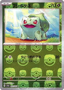 Bulbasaur - 001/165 (Master Ball Pattern) (001/165) - SV2a Pokemon Card 151