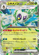 Froslass ex - 001/062 (001/062) - SV3a Raging Surf