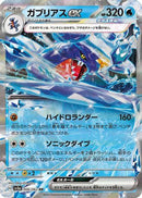 Garchomp ex - 006/062 (006/062) - SV3a Raging Surf