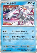 Palkia (008/062) - SV3a Raging Surf