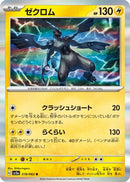 Zekrom (018/062) - SV3a Raging Surf