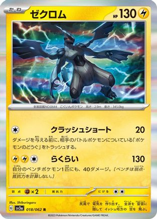 Zekrom (018/062) - SV3a Raging Surf