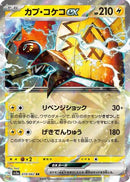 Tapu Koko ex - 019/062 (019/062) - SV3a Raging Surf