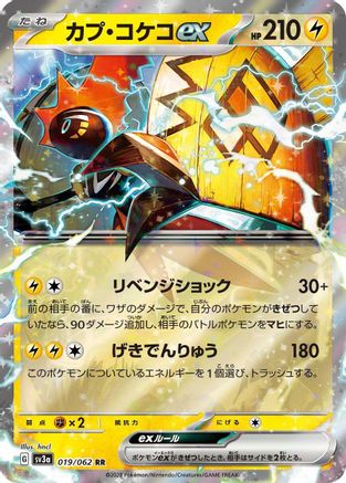 Tapu Koko ex - 019/062 (019/062) - SV3a Raging Surf