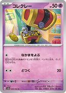 Gimmighoul - 020/062 (020/062) - SV3a Raging Surf