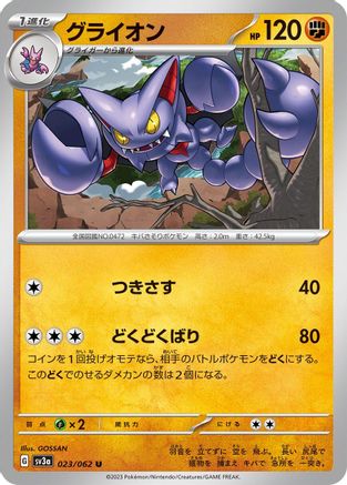 Gliscor (023/062) - SV3a Raging Surf