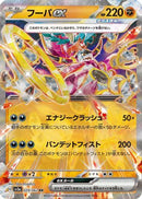 Hoopa ex - 029/062 (029/062) - SV3a Raging Surf