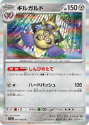 Aegislash - 047/062 (047/062) - SV3a Raging Surf