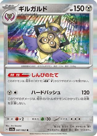 Aegislash - 047/062 (047/062) - SV3a Raging Surf