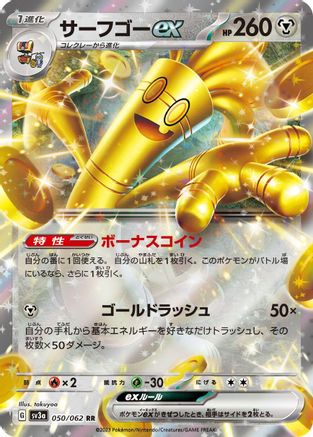 Gholdengo ex - 050/062 (050/062) - SV3a Raging Surf
