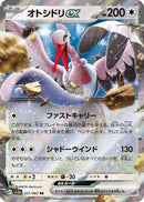 Bombirdier ex - 051/062 (051/062) - SV3a Raging Surf
