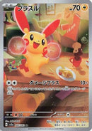 Plusle - 065/062 (065/062) - SV3a Raging Surf