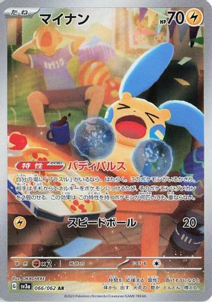 Minun - 066/062 (066/062) - SV3a Raging Surf