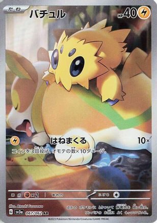 Joltik - 067/062 (067/062) - SV3a Raging Surf