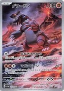 Groudon - 069/062 (069/062) - SV3a Raging Surf