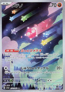 Minior - 070/062 (070/062) - SV3a Raging Surf