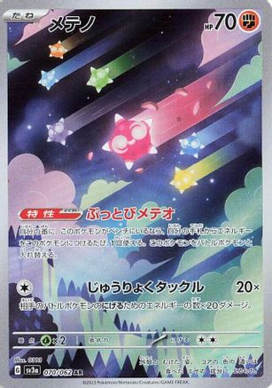 Minior - 070/062 (070/062) - SV3a Raging Surf