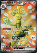 Gholdengo ex - 079/062 (079/062) - SV3a Raging Surf