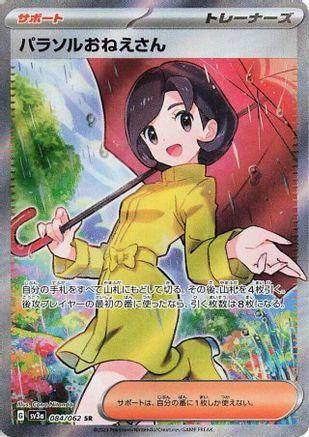 Parasol Lady - 084/062 (084/062) - SV3a Raging Surf