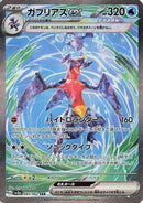 Garchomp ex - 085/062 (085/062) - SV3a Raging Surf