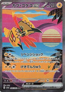 Tapu Koko ex - 086/062 (086/062) - SV3a Raging Surf