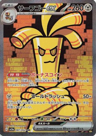 Gholdengo ex - 087/062 (087/062) - SV3a Raging Surf