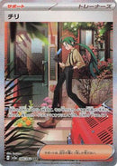 Rika - 088/062 (088/062) - SV3a Raging Surf