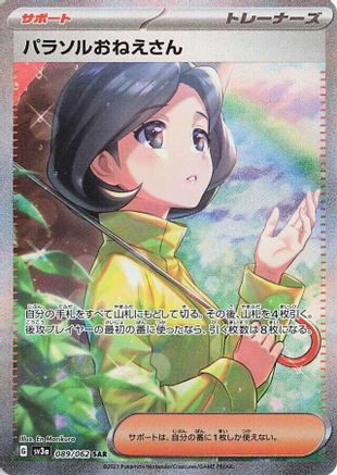 Parasol Lady - 089/062 (089/062) - SV3a Raging Surf