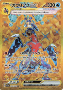 Garchomp ex - 090/062 (090/062) - SV3a Raging Surf