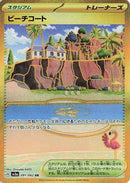 Beach Court (091/062) - SV3a Raging Surf