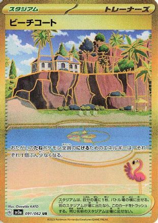 Beach Court (091/062) - SV3a Raging Surf