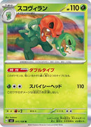 Scovillain (011/108) - SV3 Ruler of the Black Flame