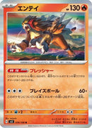 Entei (016/108) - SV3 Ruler of the Black Flame