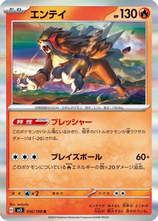 Entei (016/108) - SV3 Ruler of the Black Flame